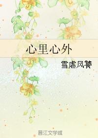 心里心外比一比打三个数字