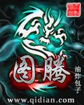 图腾兽