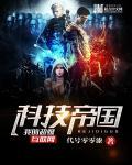 重生之超级互联网帝国