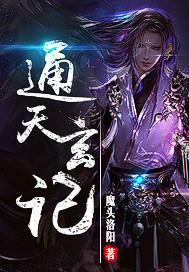 通天玄尊