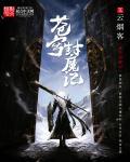 苍穹魔帝