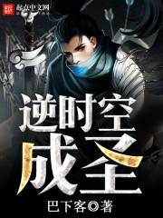 逆时空神女