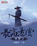 网游之最高悬赏下架原因