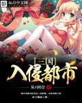 三国为何没有异族入侵
