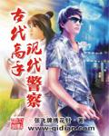 警察特点