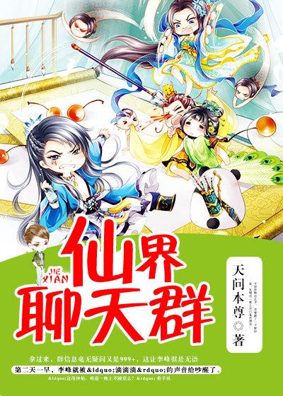 仙界聊天群动画