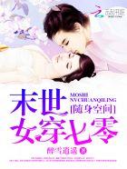 随身空间末世女穿七零最