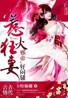 神医狂妻:邪帝,好闷骚