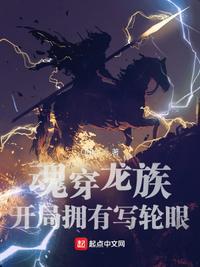 魂穿龙族:开局拥有写轮眼林瘾