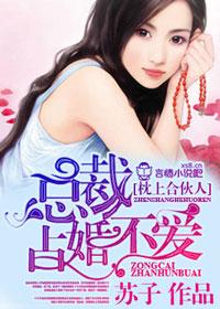 一念成婚!