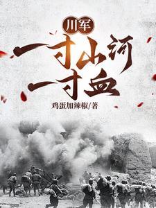 抗战:从炮灰连长开始