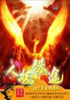 人妖殊途:抢个半鬼做情人